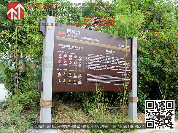 陕西汉中西乡樱桃沟3A旅游景区标识牌制作 景区游客须知景区安全提示牌